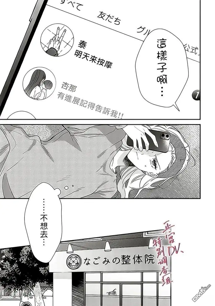 《打是亲骂是爱、爱得不够用脚踹》第23话 第21页