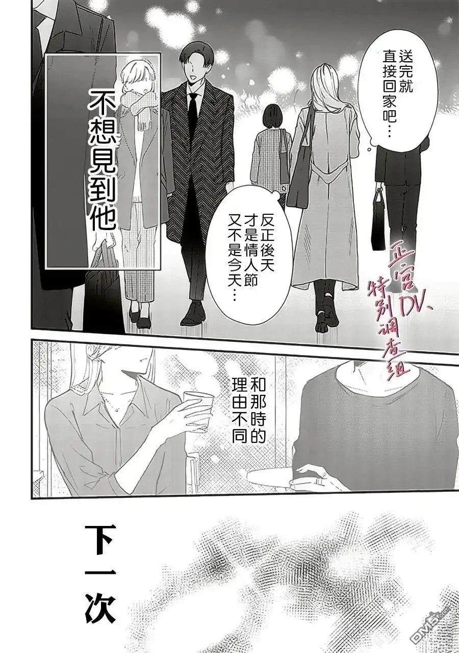 《打是亲骂是爱、爱得不够用脚踹》第23话 第36页