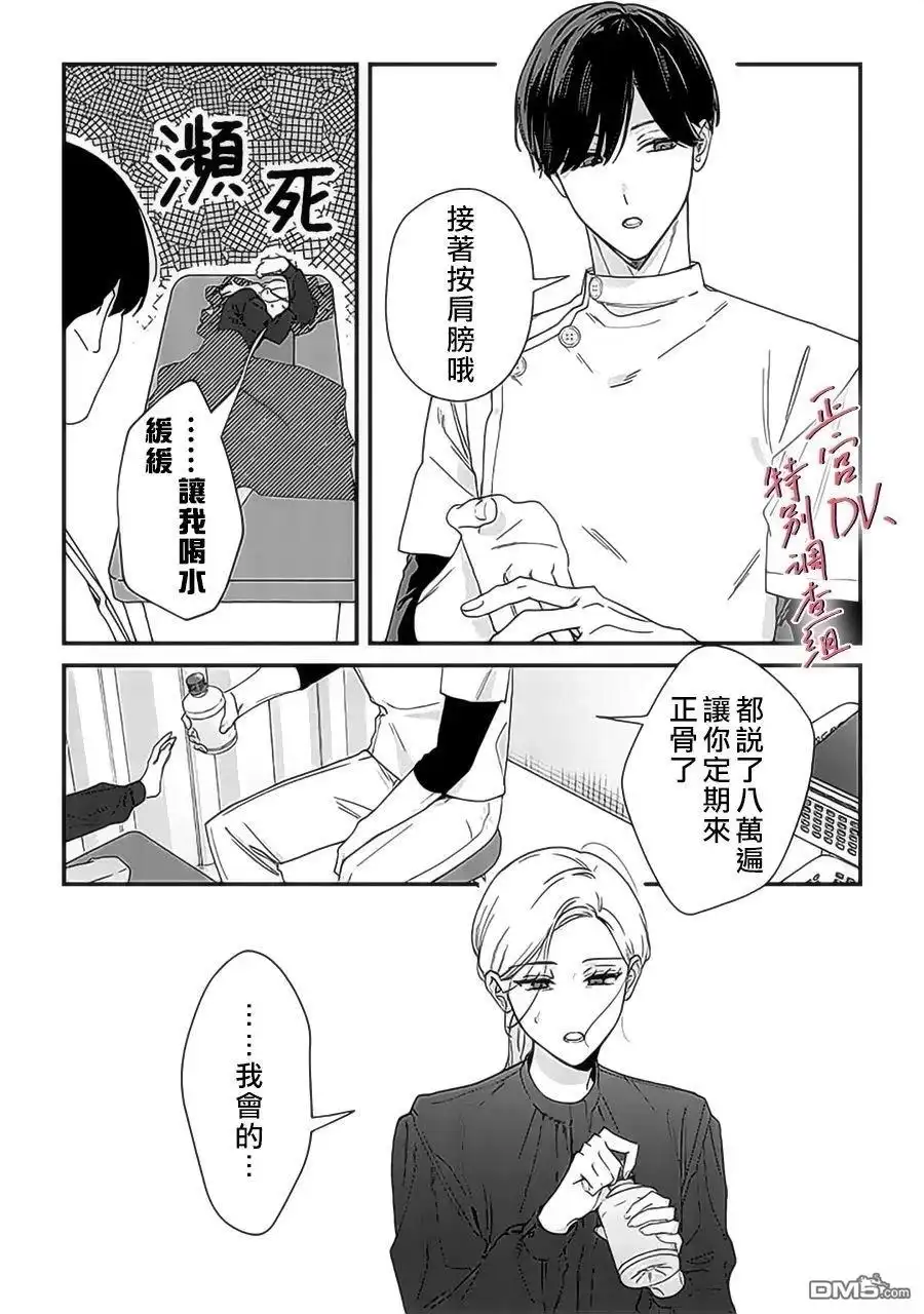《打是亲骂是爱、爱得不够用脚踹》第23话 第28页