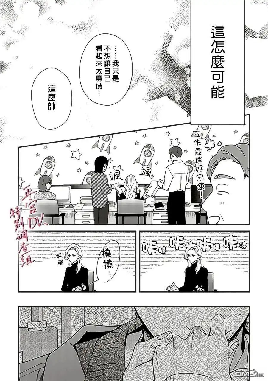 《打是亲骂是爱、爱得不够用脚踹》第23话 第14页