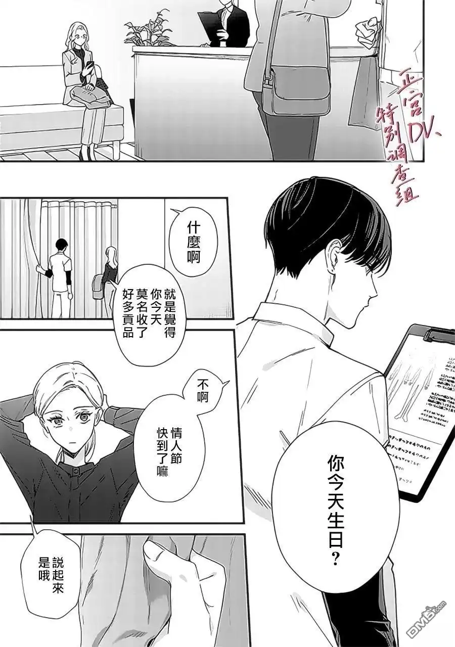 《打是亲骂是爱、爱得不够用脚踹》第23话 第23页