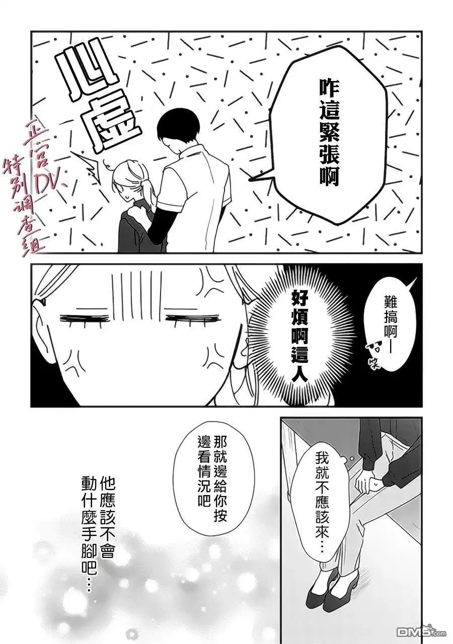 《打是亲骂是爱、爱得不够用脚踹》第23话 第26页