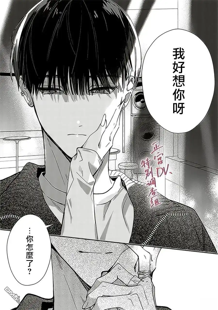 《打是亲骂是爱、爱得不够用脚踹》第23话 第3页