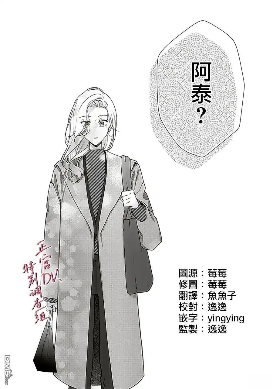 《打是亲骂是爱、爱得不够用脚踹》第23话 第40页
