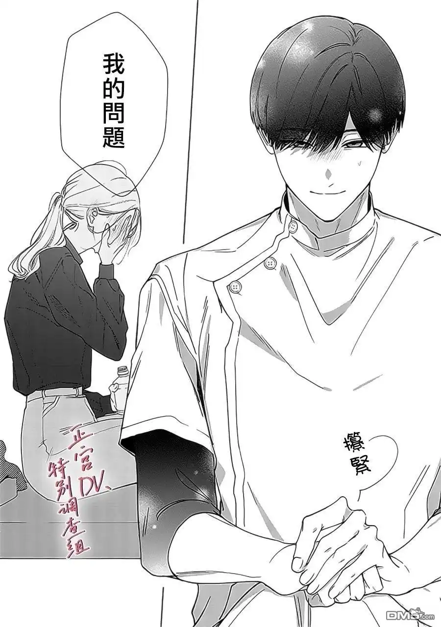 《打是亲骂是爱、爱得不够用脚踹》第23话 第32页