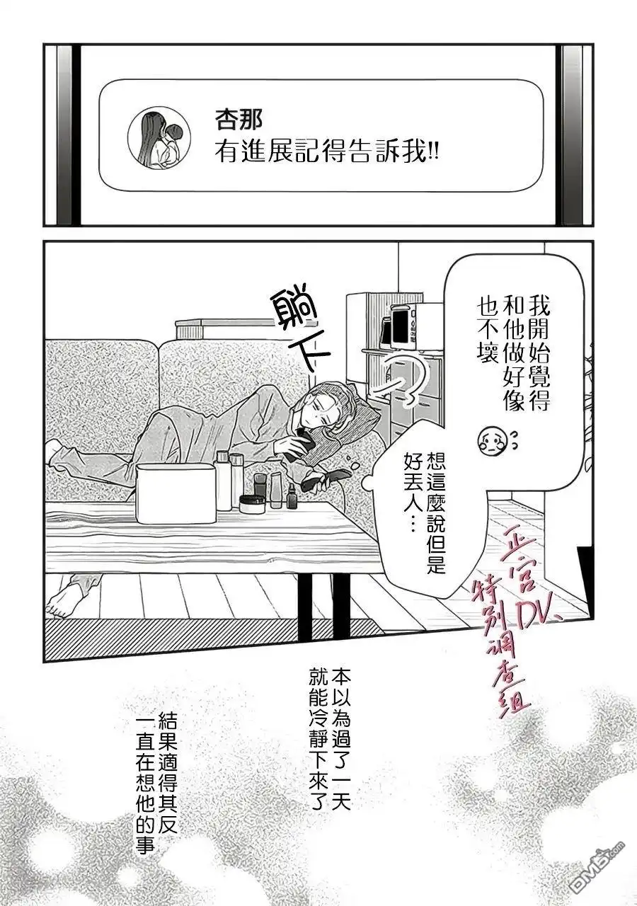 《打是亲骂是爱、爱得不够用脚踹》第23话 第19页