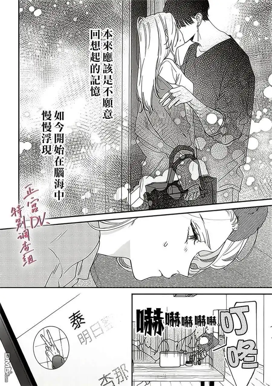 《打是亲骂是爱、爱得不够用脚踹》第23话 第20页