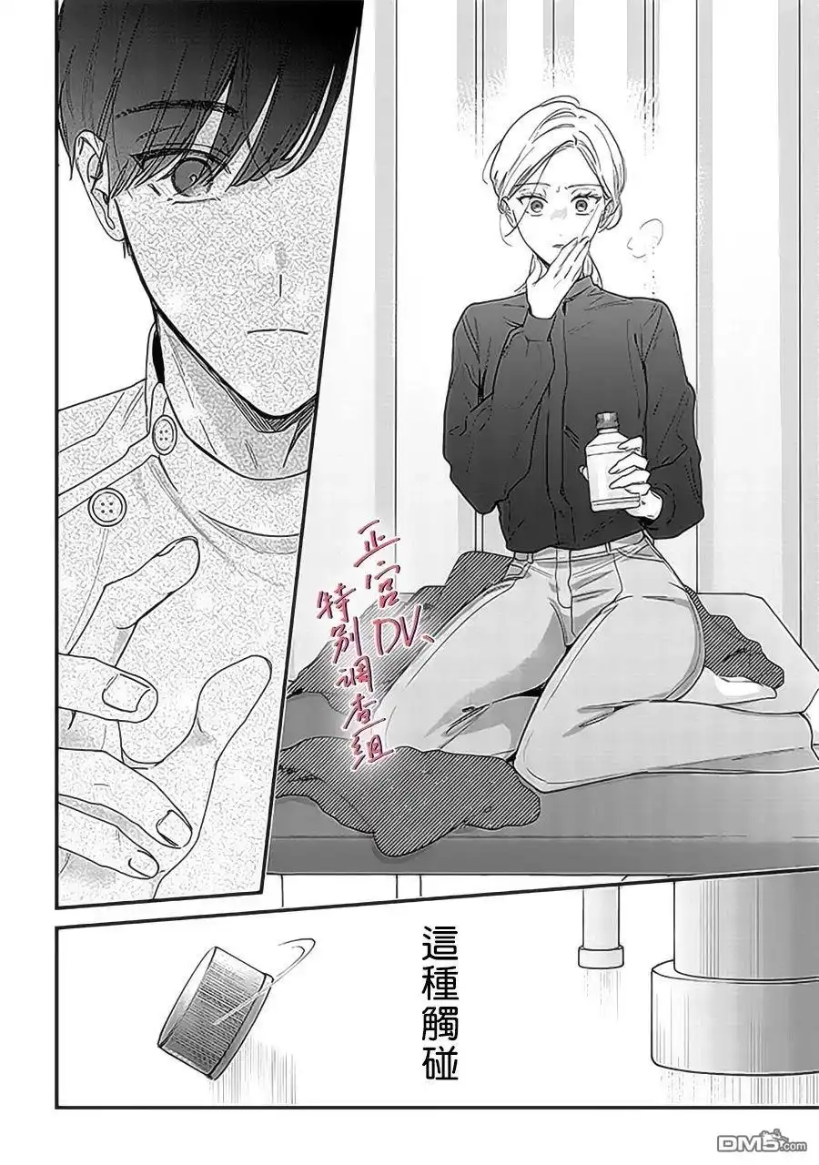 《打是亲骂是爱、爱得不够用脚踹》第23话 第30页