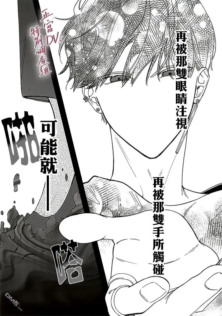 《打是亲骂是爱、爱得不够用脚踹》第23话 第37页