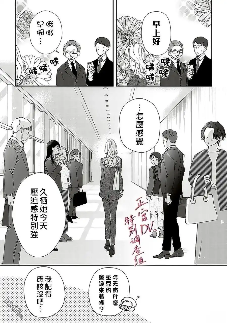 《打是亲骂是爱、爱得不够用脚踹》第23话 第11页