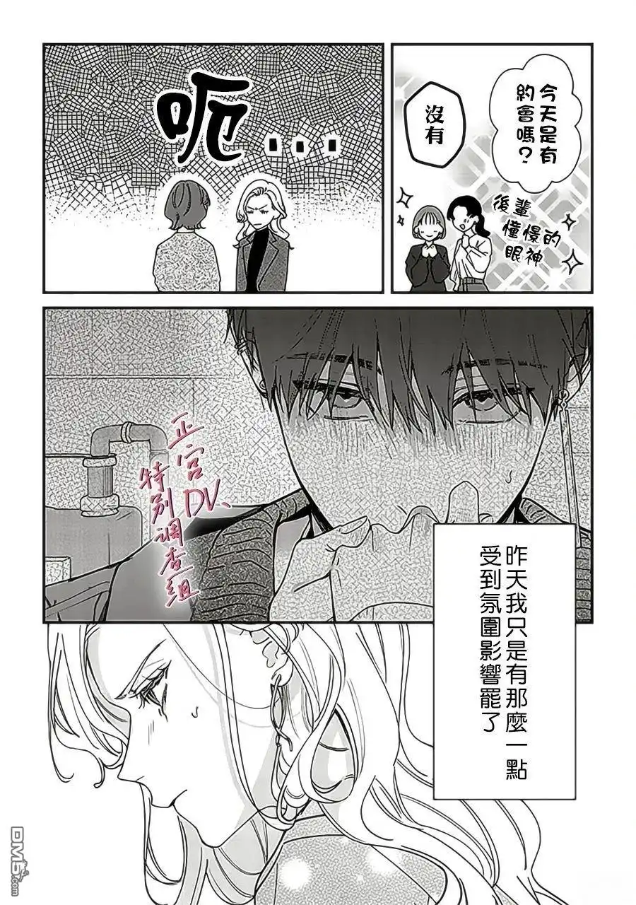《打是亲骂是爱、爱得不够用脚踹》第23话 第13页
