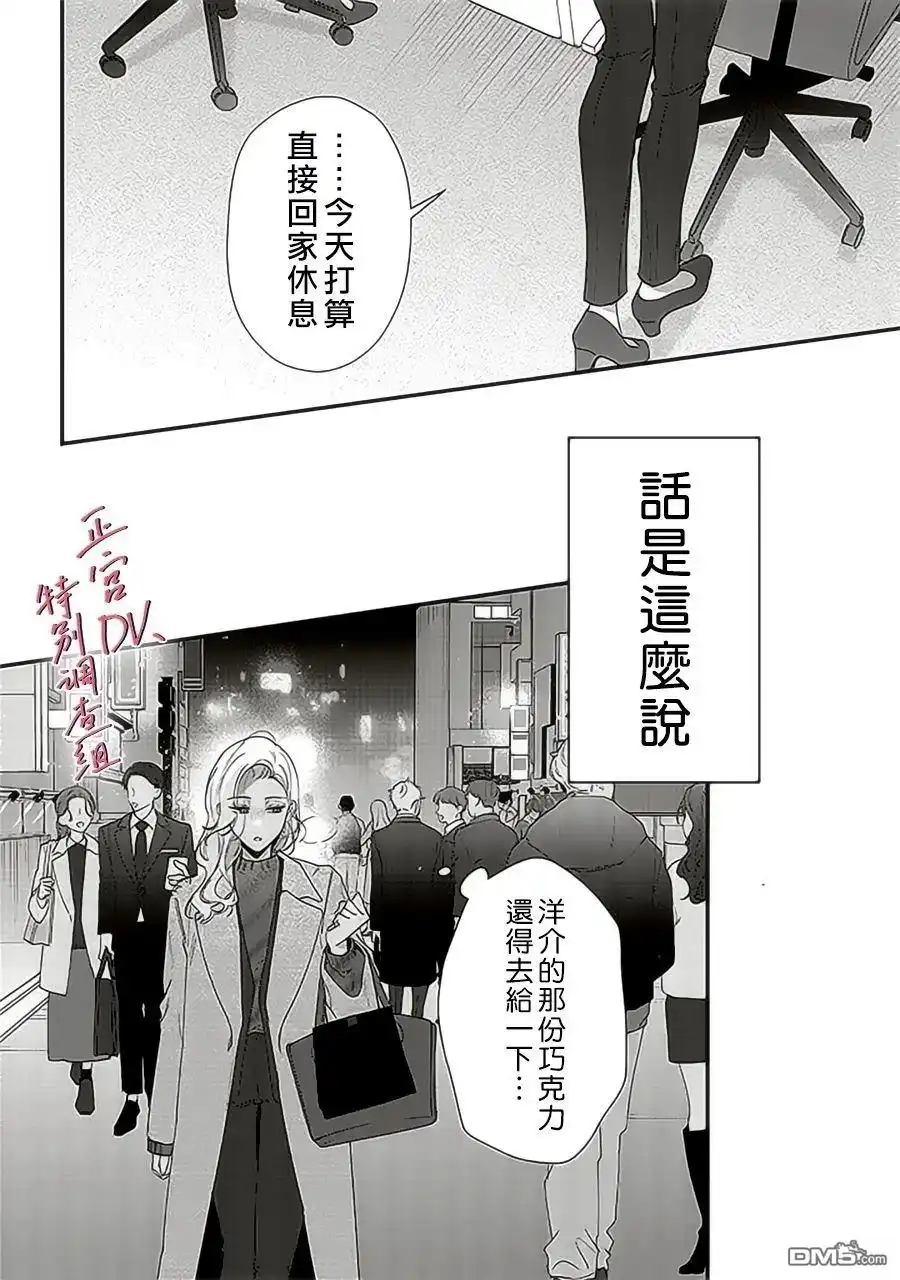 《打是亲骂是爱、爱得不够用脚踹》第23话 第35页
