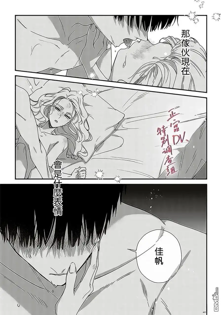 《打是亲骂是爱、爱得不够用脚踹》第23话 第8页
