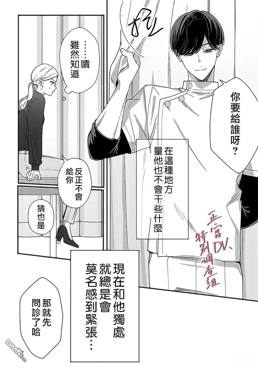 《打是亲骂是爱、爱得不够用脚踹》第23话 第24页