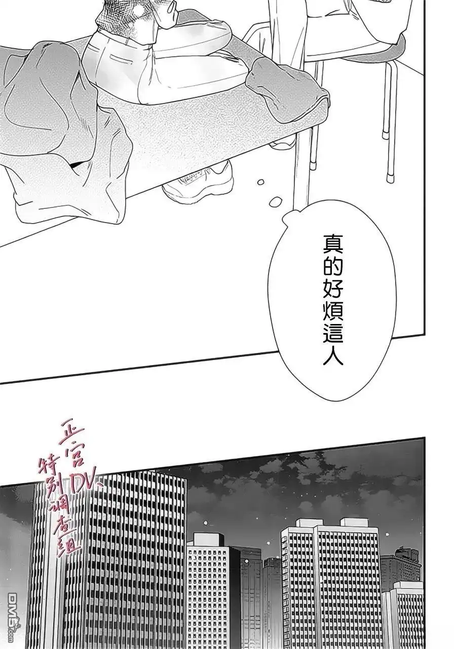 《打是亲骂是爱、爱得不够用脚踹》第23话 第33页
