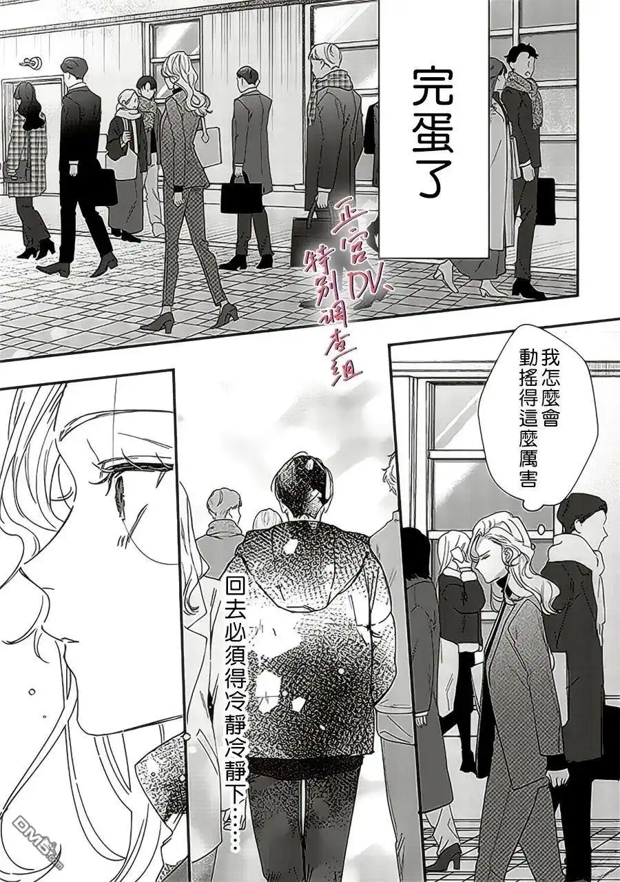 《打是亲骂是爱、爱得不够用脚踹》第23话 第17页