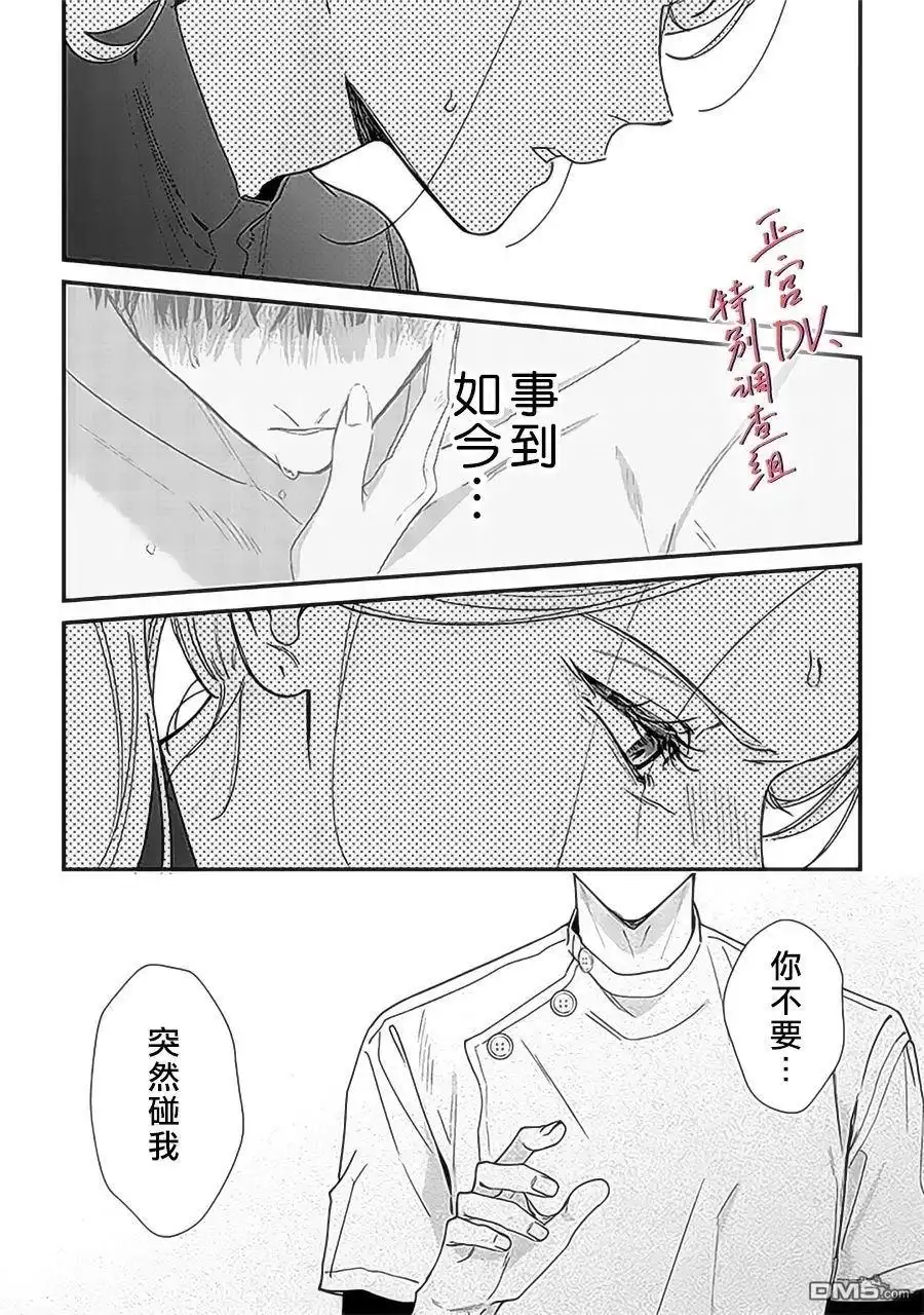 《打是亲骂是爱、爱得不够用脚踹》第23话 第31页