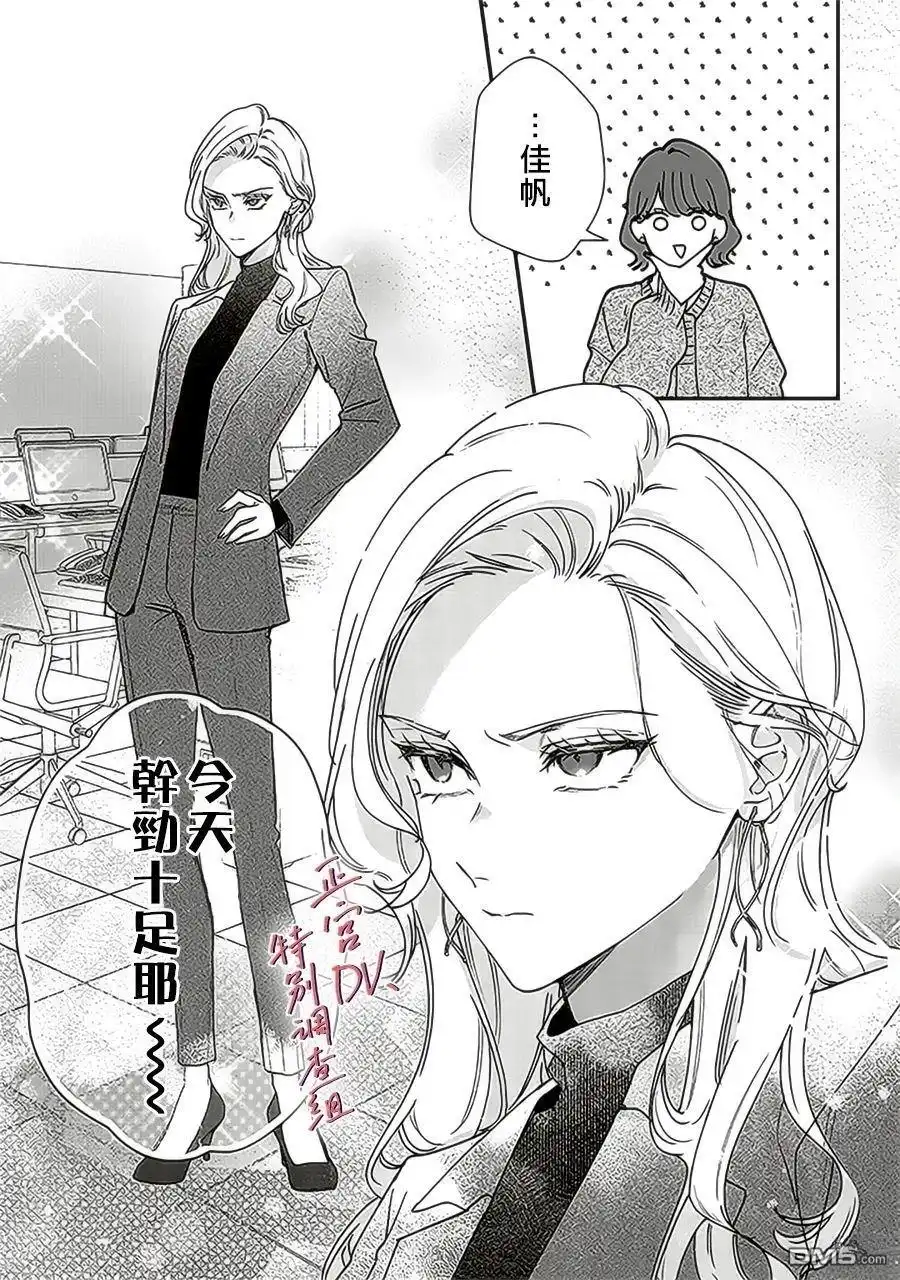 《打是亲骂是爱、爱得不够用脚踹》第23话 第12页