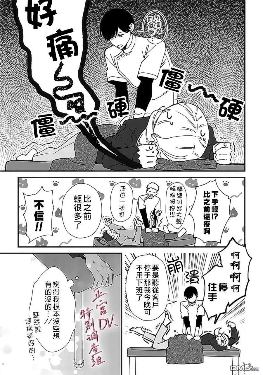 《打是亲骂是爱、爱得不够用脚踹》第23话 第27页