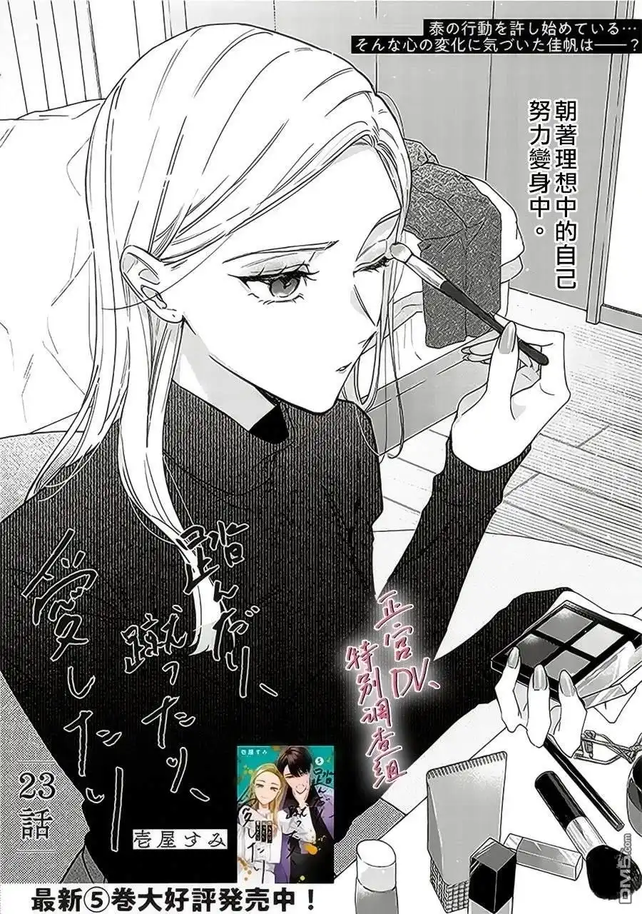《打是亲骂是爱、爱得不够用脚踹》第23话 第1页