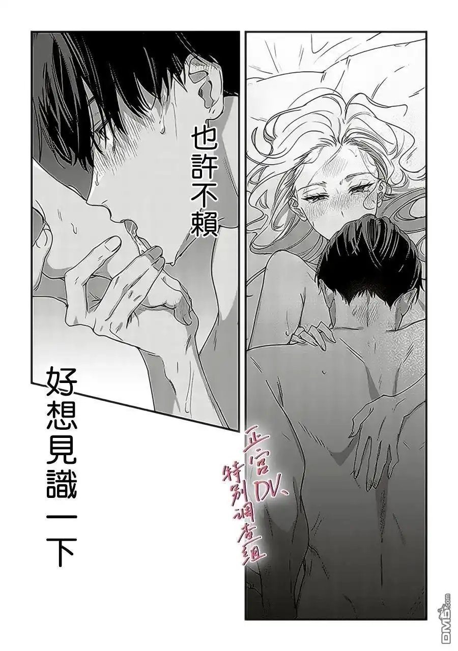 《打是亲骂是爱、爱得不够用脚踹》第23话 第7页