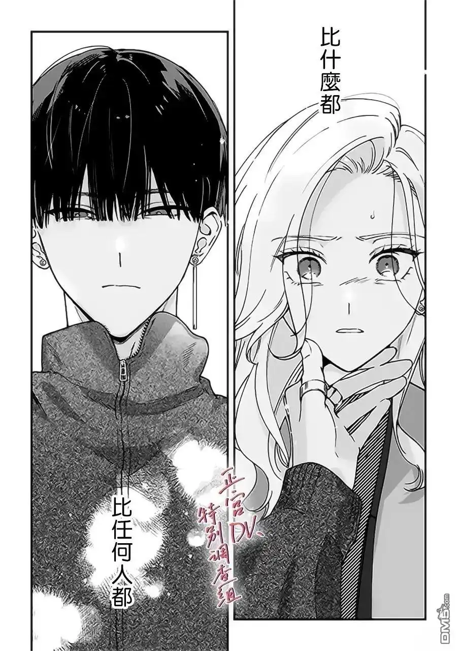 《打是亲骂是爱、爱得不够用脚踹》第24话 第27页