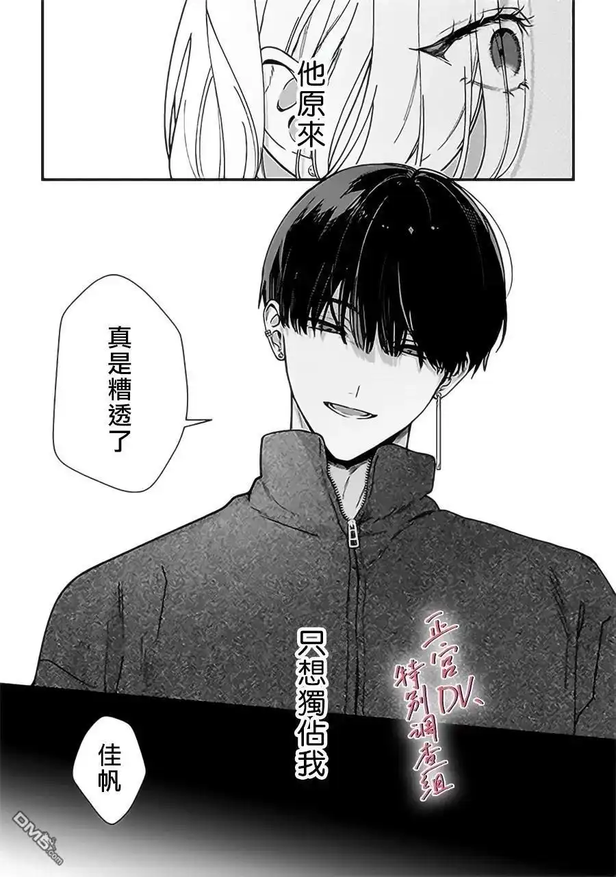 《打是亲骂是爱、爱得不够用脚踹》第24话 第29页