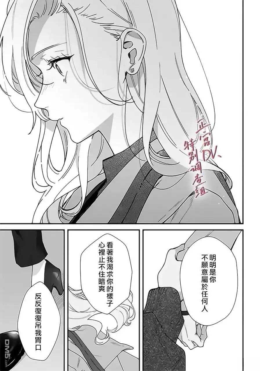 《打是亲骂是爱、爱得不够用脚踹》第24话 第23页