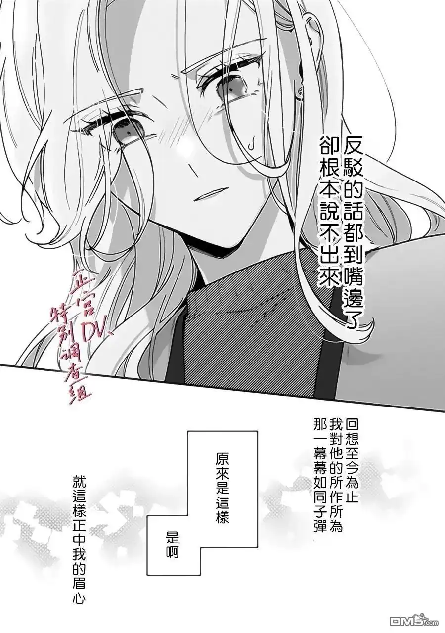 《打是亲骂是爱、爱得不够用脚踹》第24话 第25页