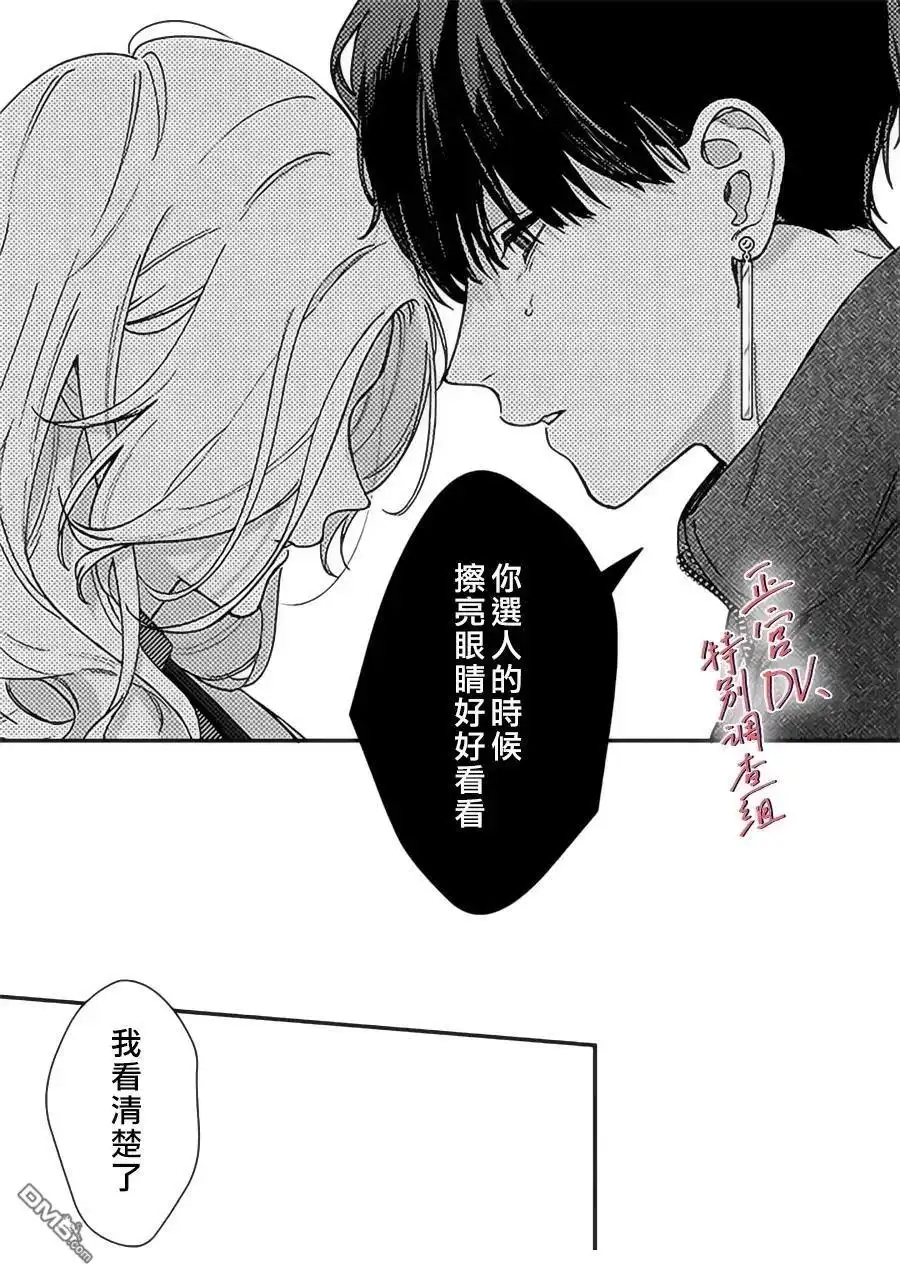 《打是亲骂是爱、爱得不够用脚踹》第24话 第31页