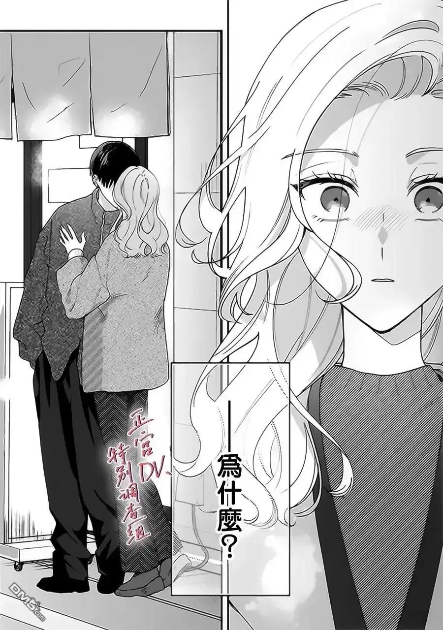 《打是亲骂是爱、爱得不够用脚踹》第24话 第2页