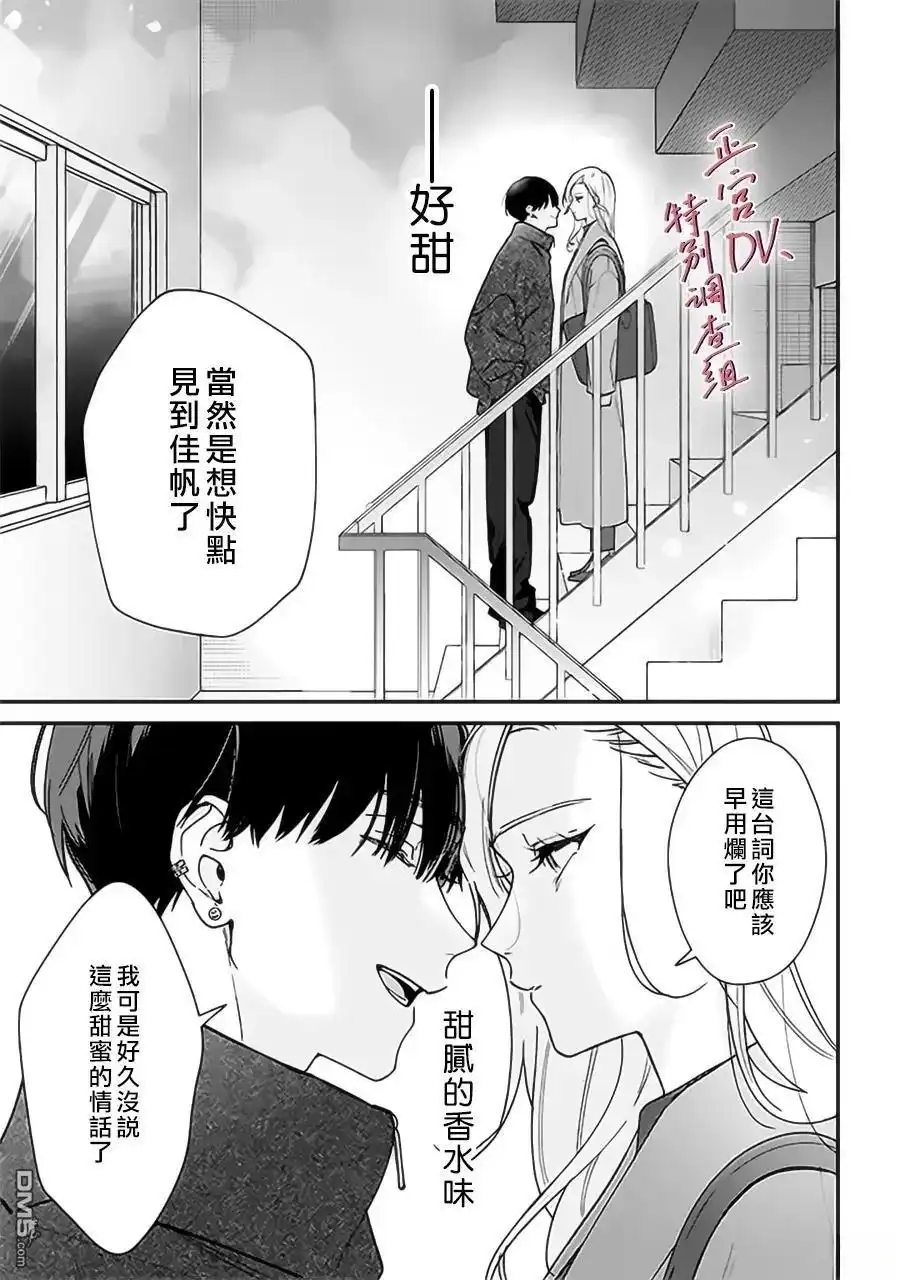 《打是亲骂是爱、爱得不够用脚踹》第24话 第16页