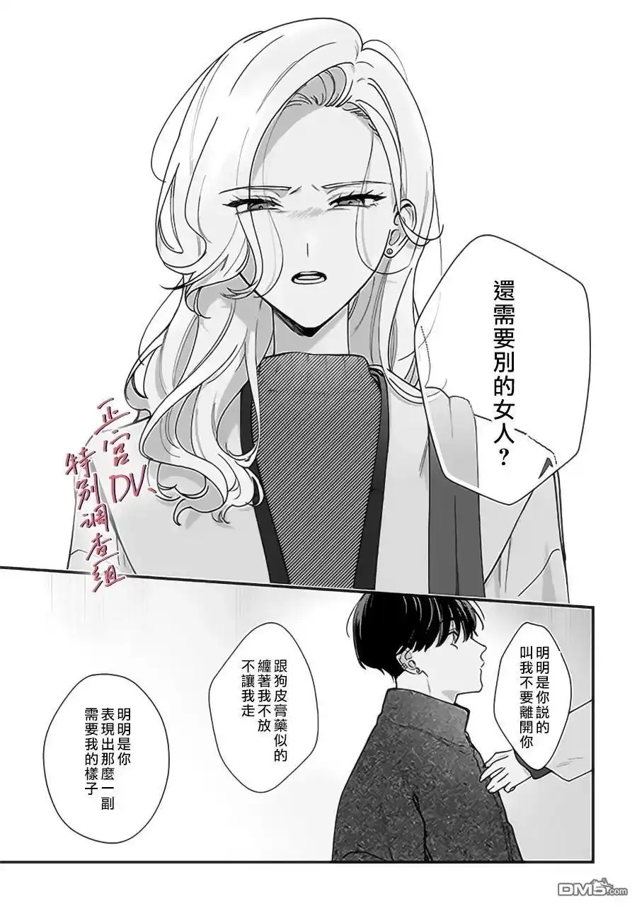 《打是亲骂是爱、爱得不够用脚踹》第24话 第20页
