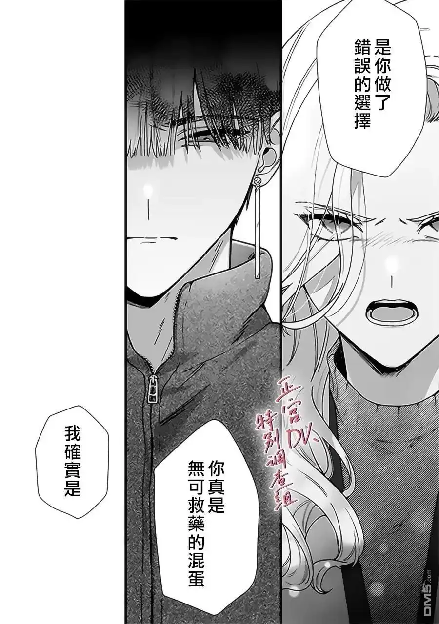 《打是亲骂是爱、爱得不够用脚踹》第24话 第32页