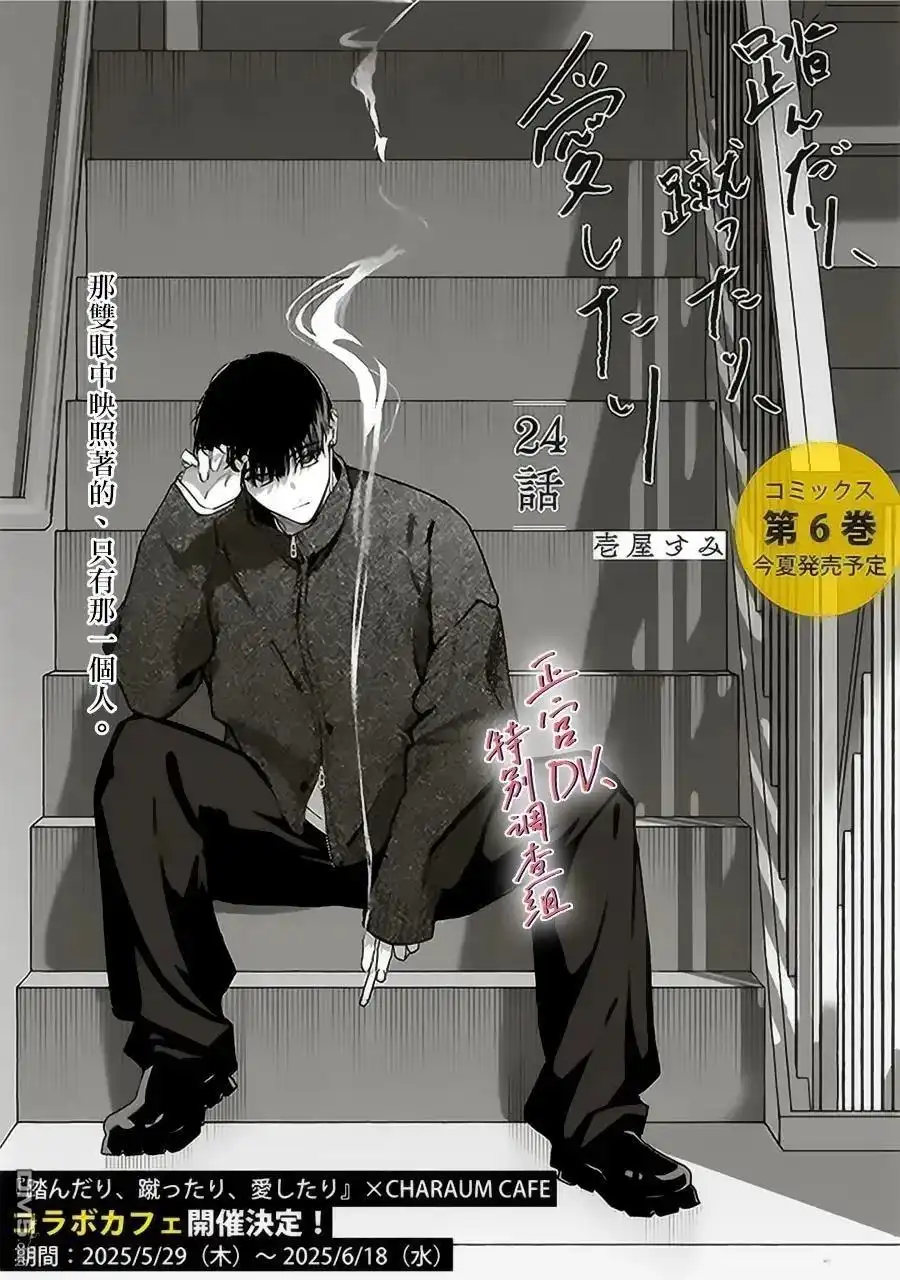 《打是亲骂是爱、爱得不够用脚踹》第24话 第1页
