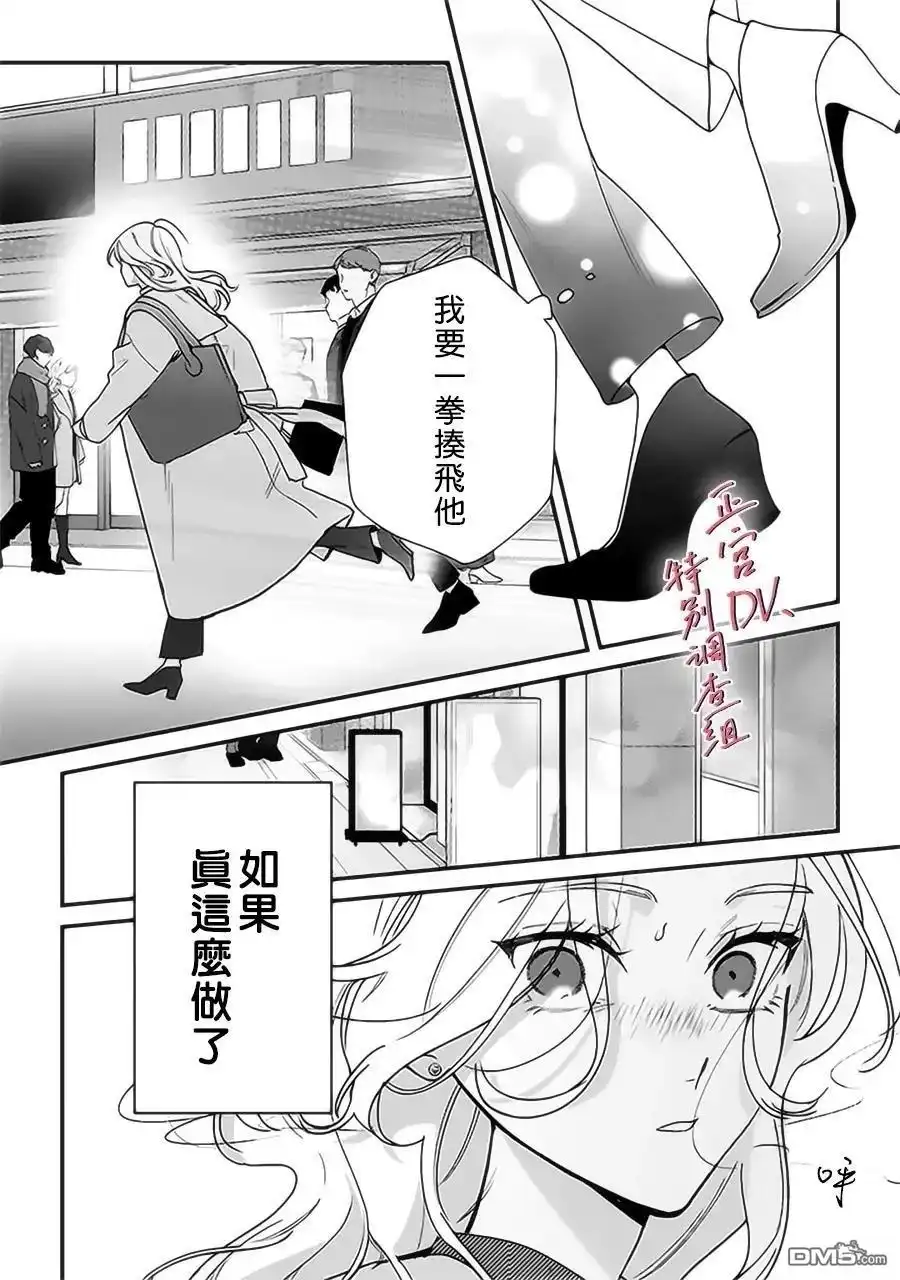 《打是亲骂是爱、爱得不够用脚踹》第24话 第4页