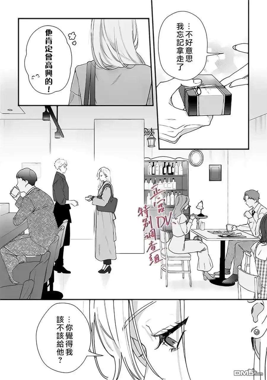 《打是亲骂是爱、爱得不够用脚踹》第24话 第10页