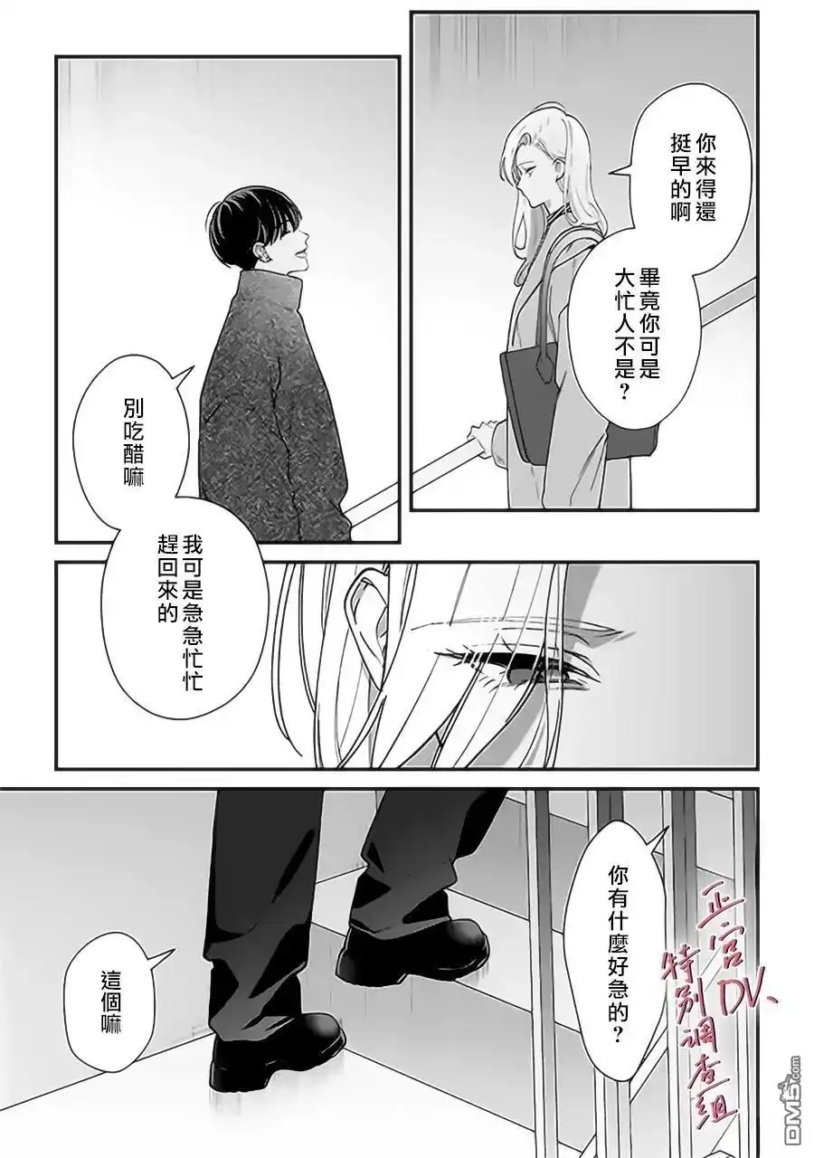 《打是亲骂是爱、爱得不够用脚踹》第24话 第15页