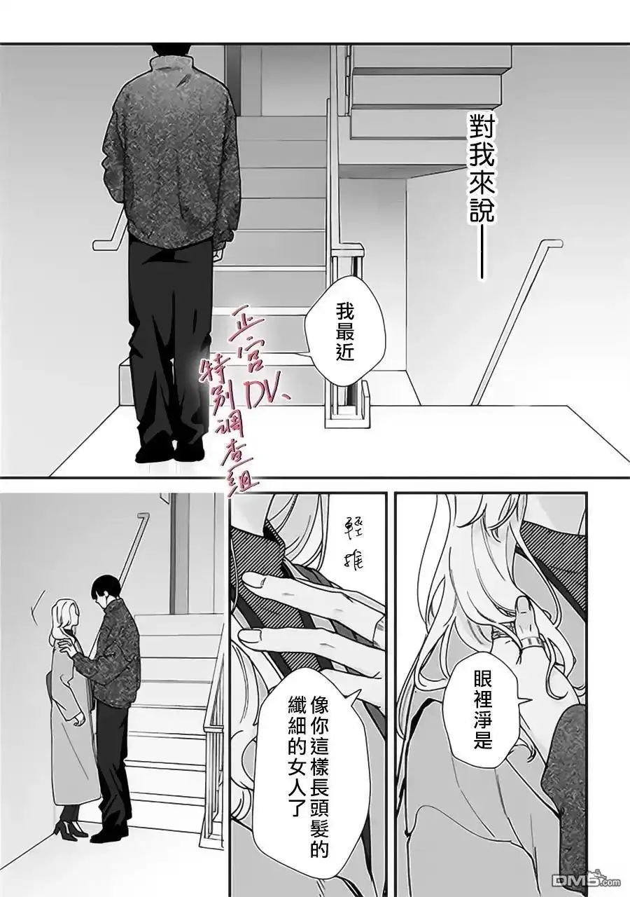 《打是亲骂是爱、爱得不够用脚踹》第24话 第28页