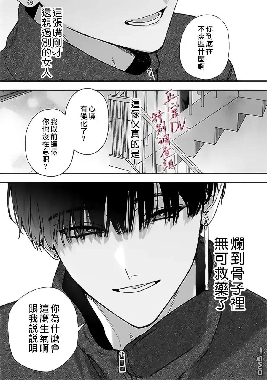 《打是亲骂是爱、爱得不够用脚踹》第24话 第17页