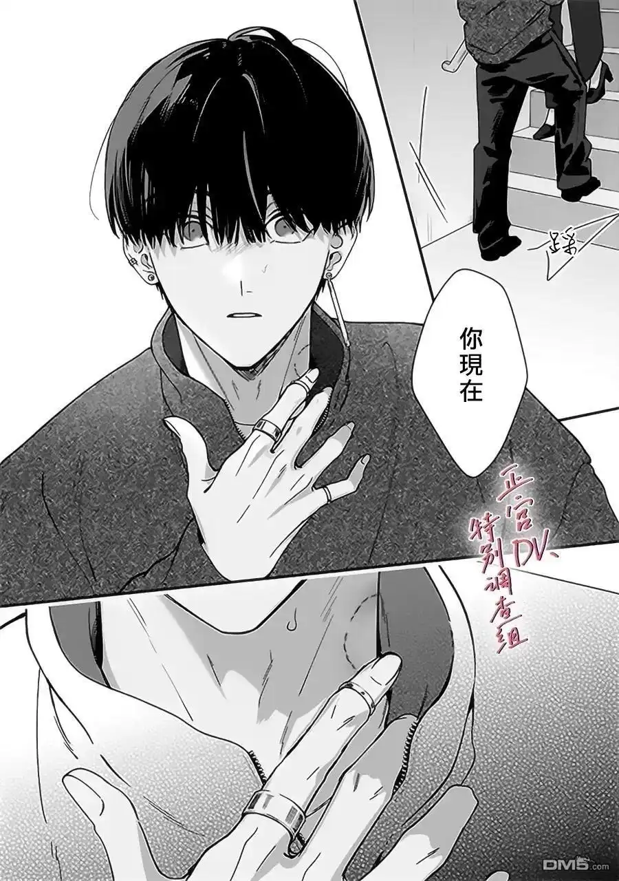 《打是亲骂是爱、爱得不够用脚踹》第24话 第19页