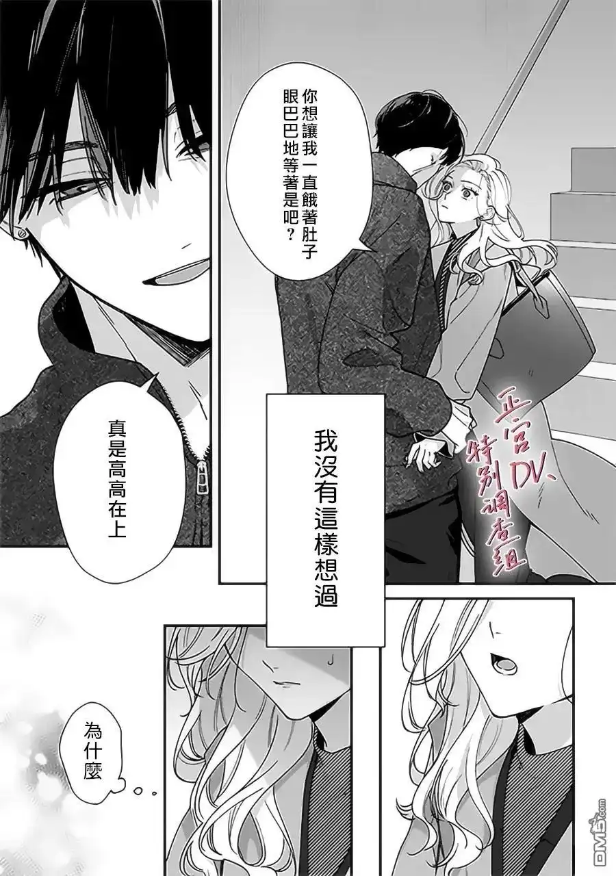 《打是亲骂是爱、爱得不够用脚踹》第24话 第24页