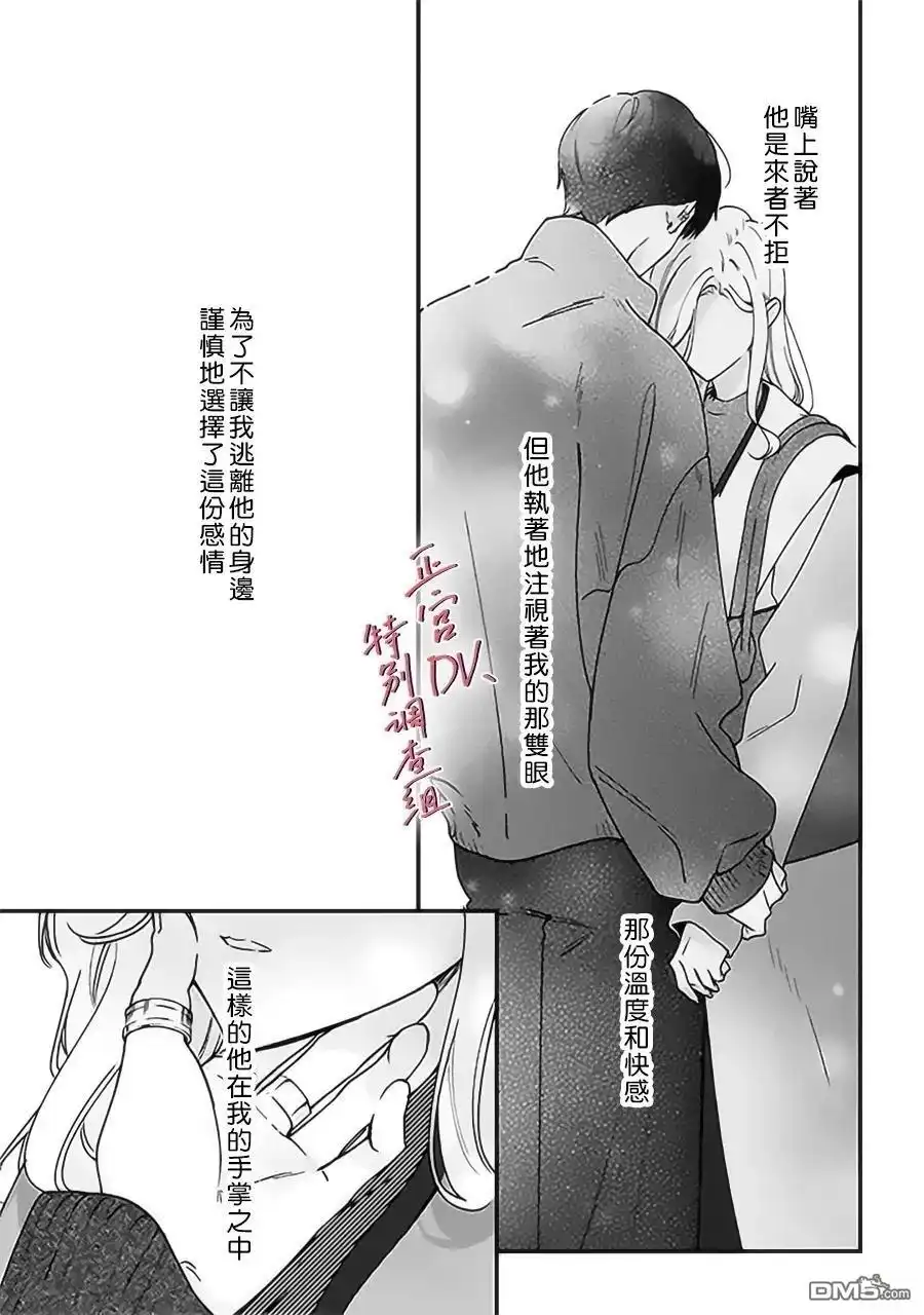 《打是亲骂是爱、爱得不够用脚踹》第24话 第26页