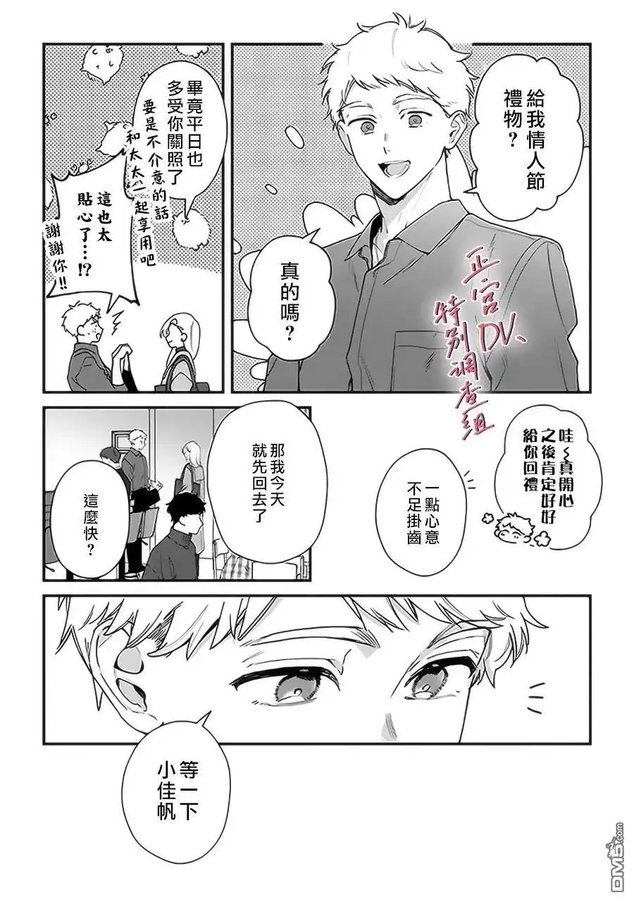 《打是亲骂是爱、爱得不够用脚踹》第24话 第8页
