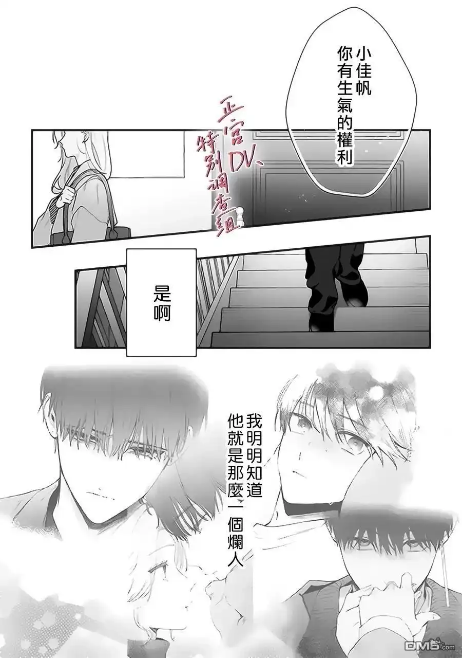 《打是亲骂是爱、爱得不够用脚踹》第24话 第13页