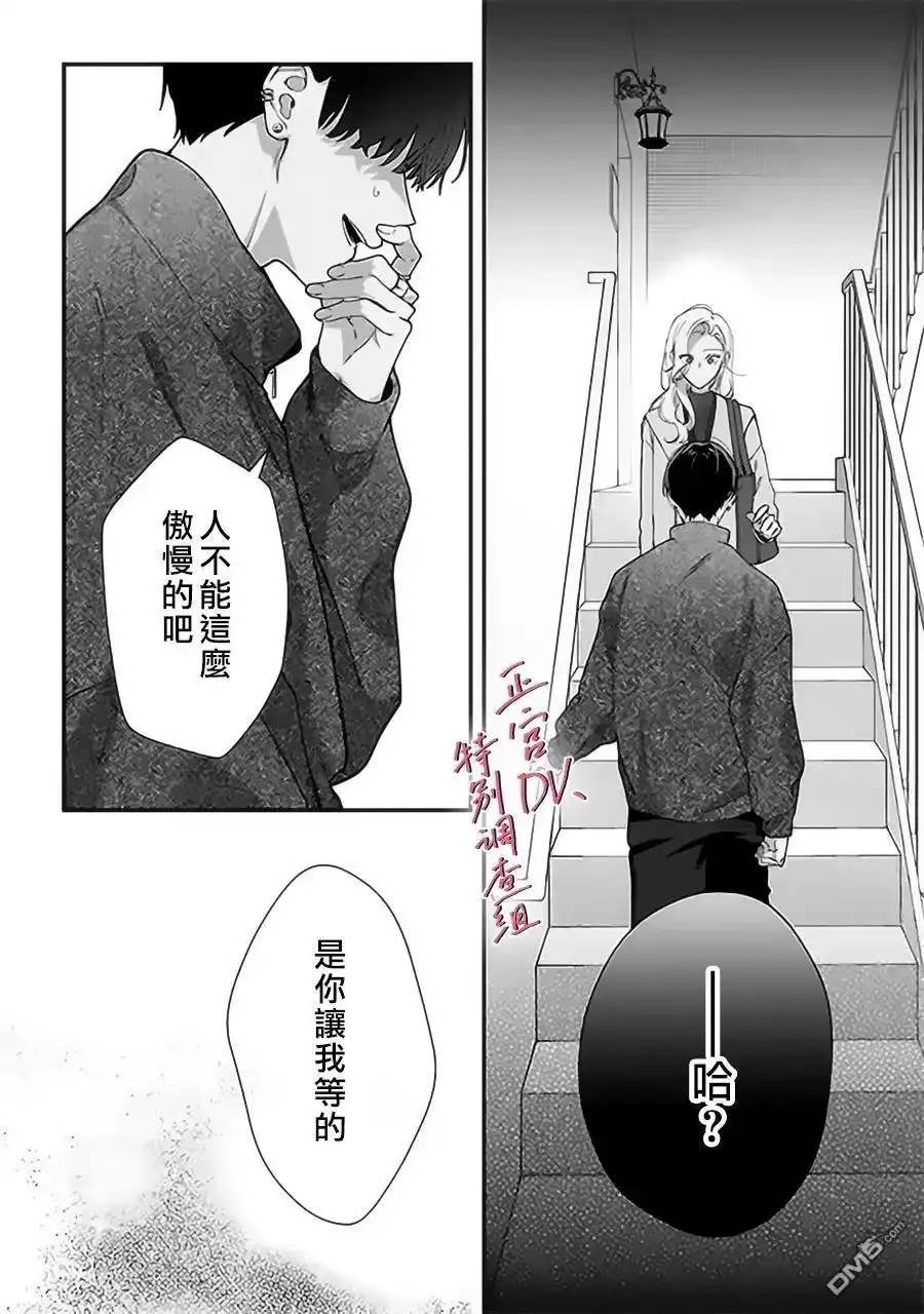 《打是亲骂是爱、爱得不够用脚踹》第24话 第22页