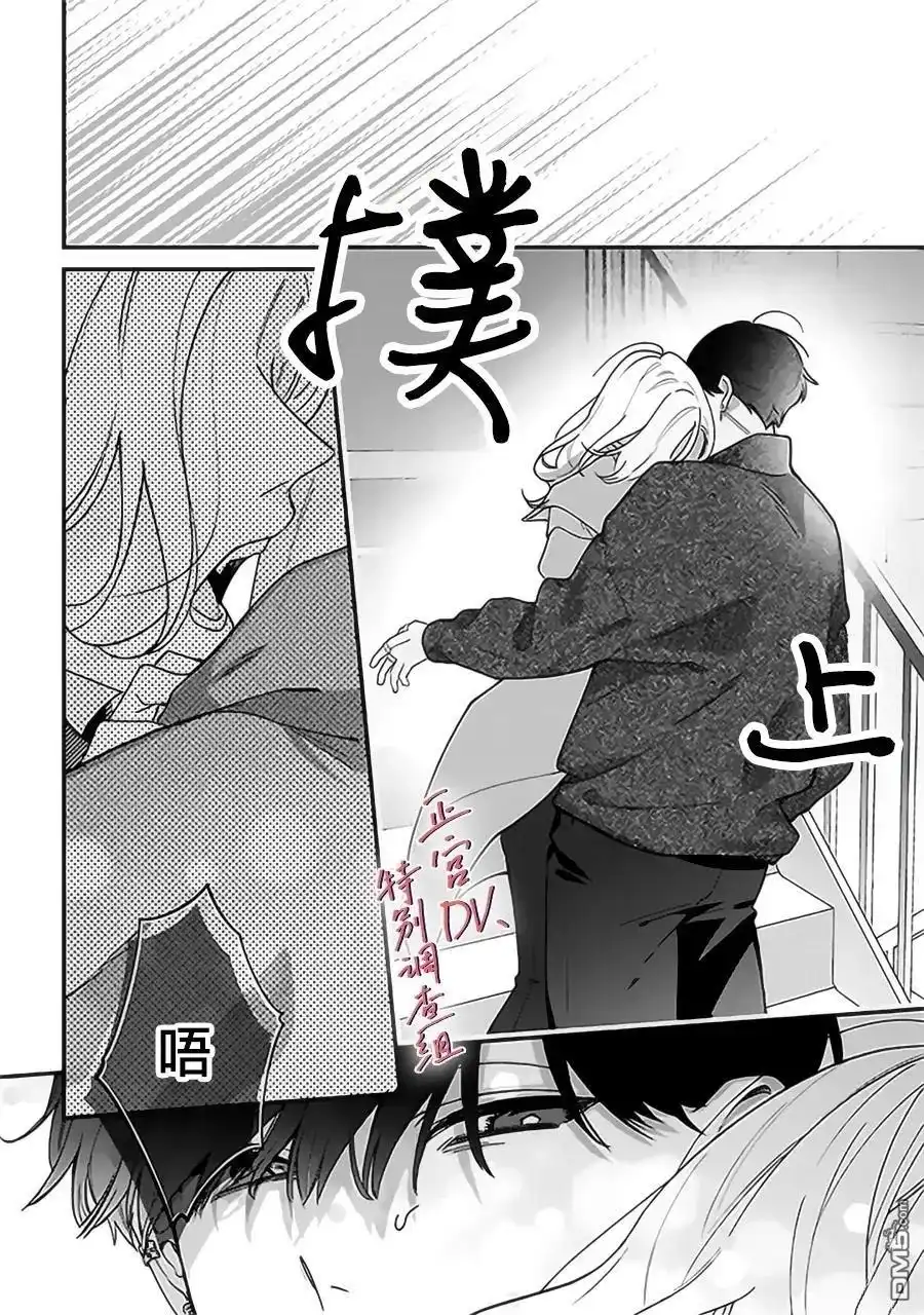 《打是亲骂是爱、爱得不够用脚踹》第24话 第18页