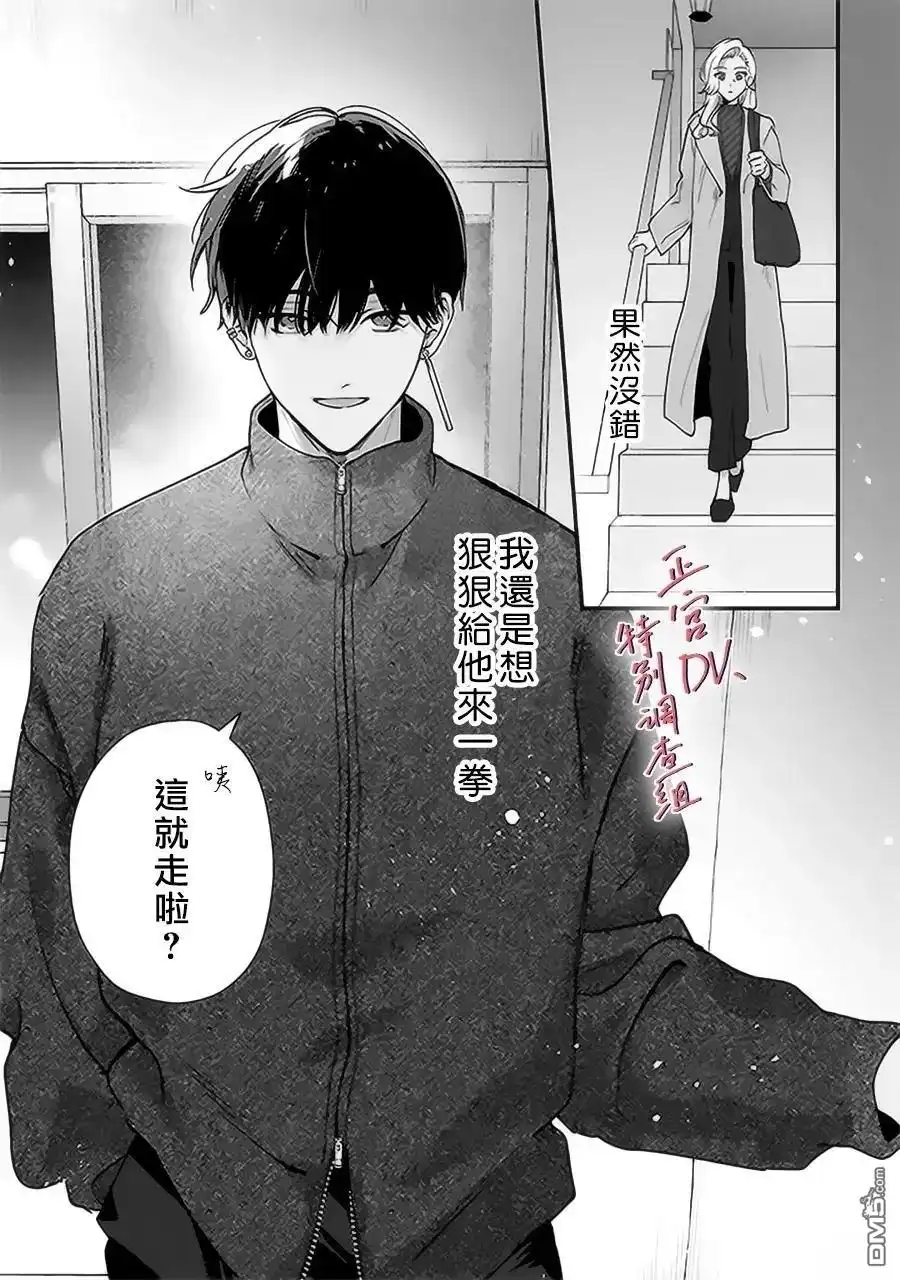 《打是亲骂是爱、爱得不够用脚踹》第24话 第14页