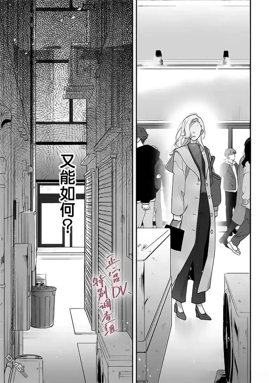 《打是亲骂是爱、爱得不够用脚踹》第24话 第5页