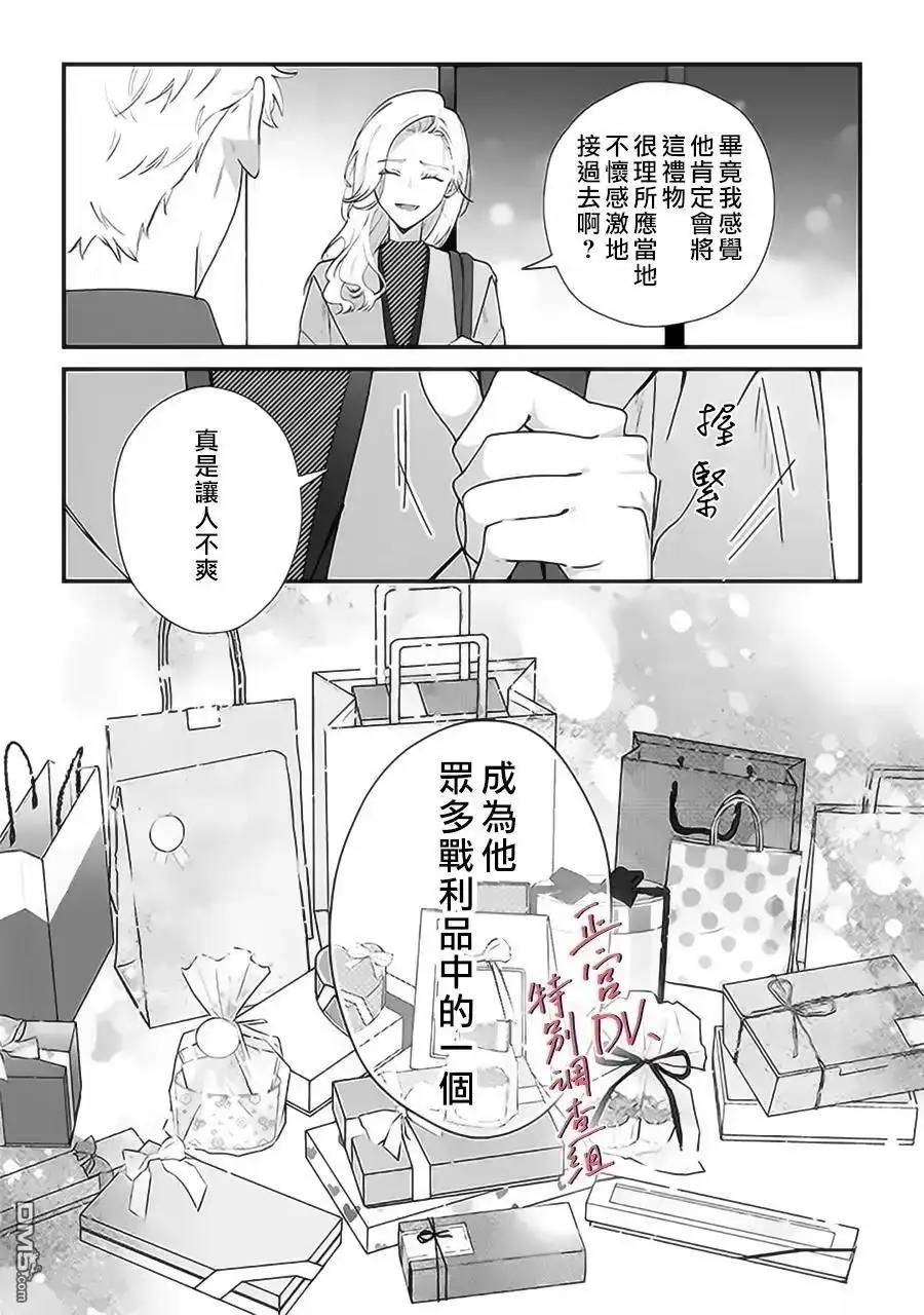 《打是亲骂是爱、爱得不够用脚踹》第24话 第11页